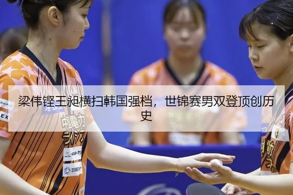 liang-wei-keng-wang-chang-heng-sao-han-guo-qiang-dang-shi-jin-sai-nan-shuang-deng-ding-chuang-li-shi-3-256.jpg